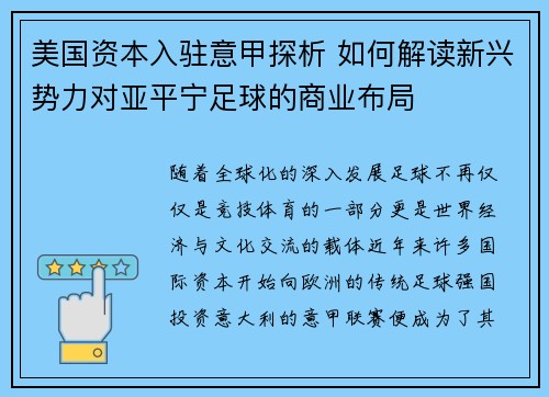 美国资本入驻意甲探析 如何解读新兴势力对亚平宁足球的商业布局