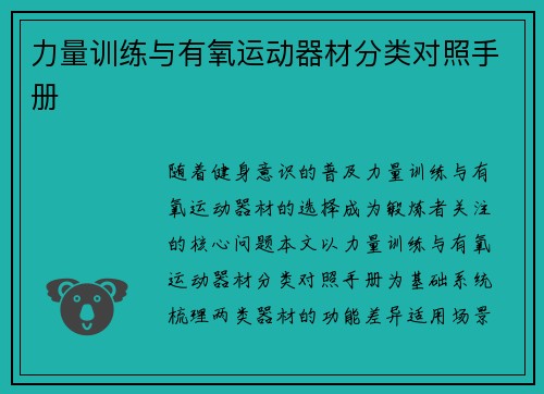 力量训练与有氧运动器材分类对照手册