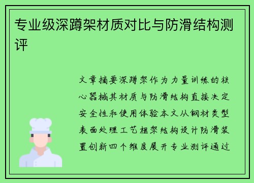 专业级深蹲架材质对比与防滑结构测评