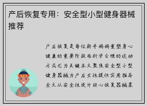 产后恢复专用：安全型小型健身器械推荐