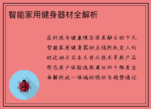 智能家用健身器材全解析