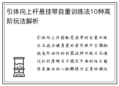 引体向上杆悬挂带自重训练法10种高阶玩法解析