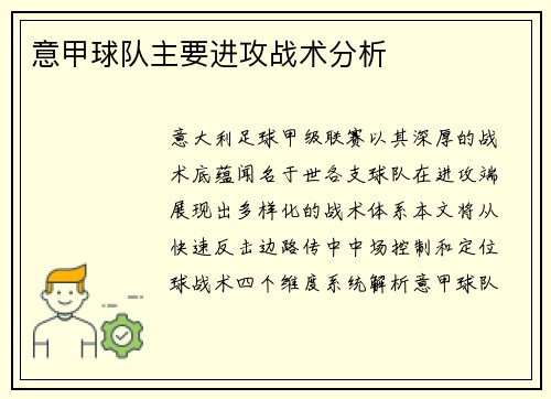 意甲球队主要进攻战术分析