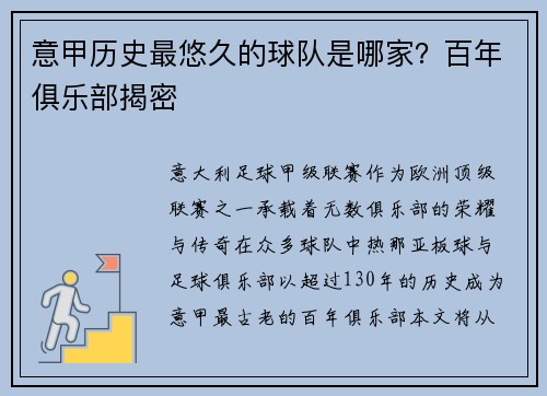 意甲历史最悠久的球队是哪家？百年俱乐部揭密