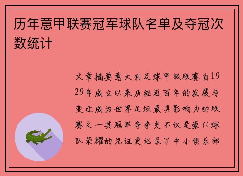 历年意甲联赛冠军球队名单及夺冠次数统计