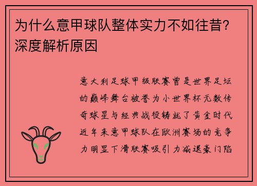 为什么意甲球队整体实力不如往昔？深度解析原因