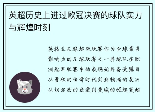 英超历史上进过欧冠决赛的球队实力与辉煌时刻